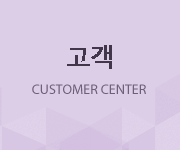 고객센터, customer center