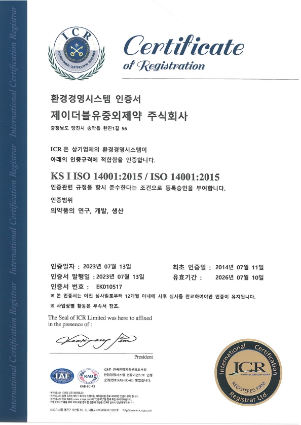 당진공장 인증서